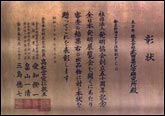 賞状